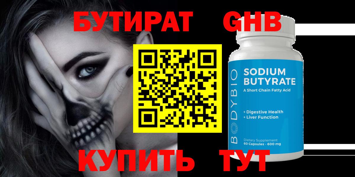 Бутират BDO Тулун