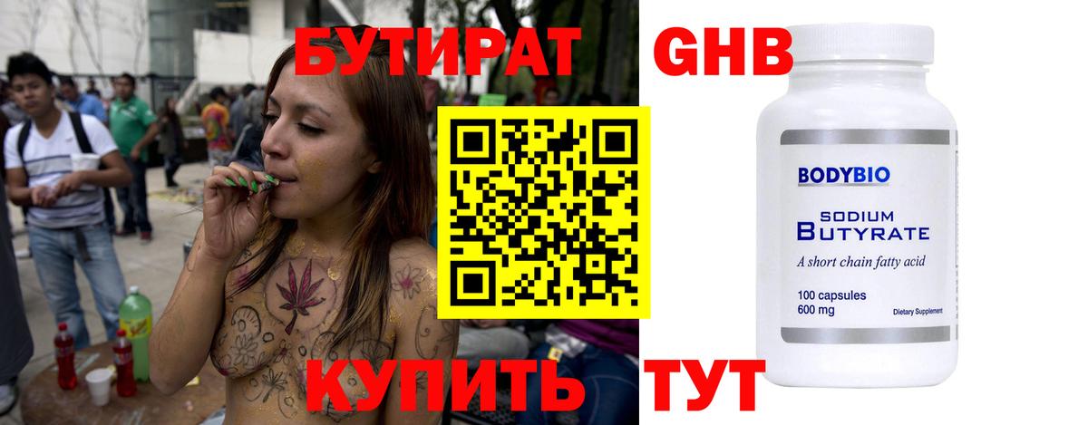 Бутират Butirat  Тулун 