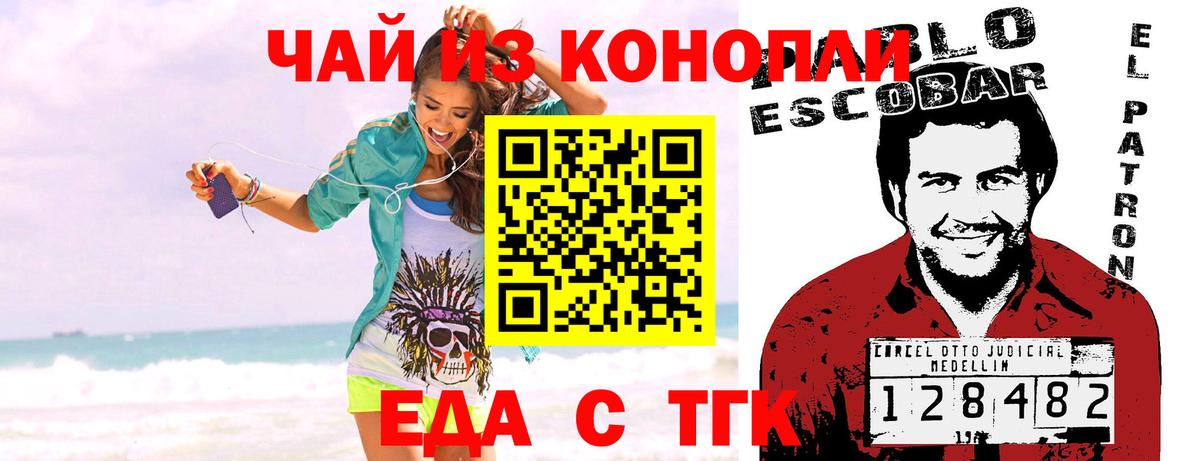 Еда ТГК марихуана Тулун