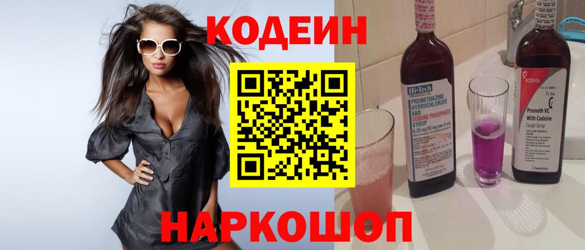 Codein напиток Lean (лин)  Кодеиновый сироп Lean Purple Drank  Тулун  наркотики  Вход с VPN 