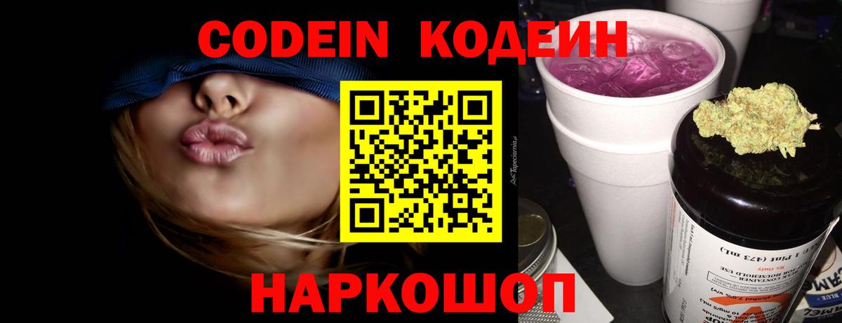 Кодеин Purple Drank  Тулун  Кодеин напиток Lean (лин) 