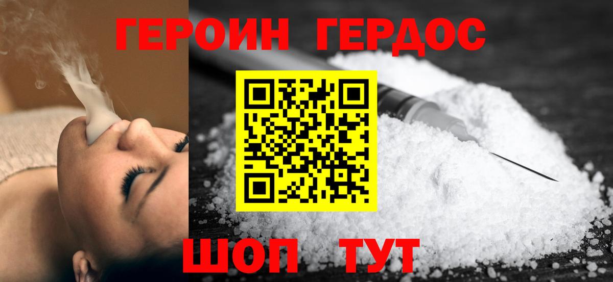 ГЕРОИН Heroin Тулун