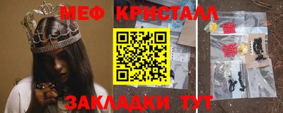 мяу мяу кристалл Балаково