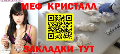 мяу мяу кристалл Балаково