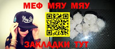 мяу мяу кристалл Балаково