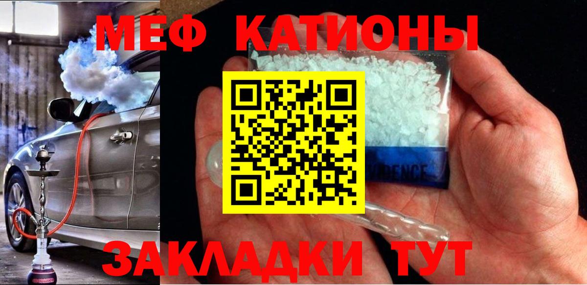 Меф мяу мяу мука Тулун