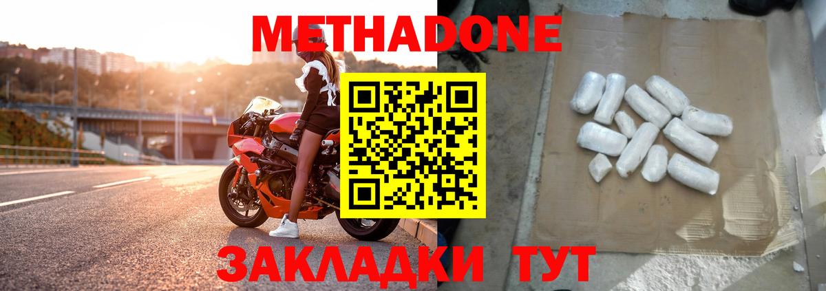 Метадон мёд  Метадон methadone  Тулун 