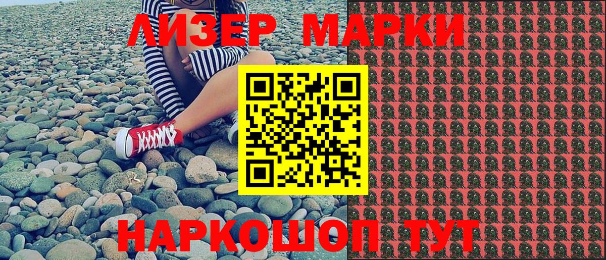 Марки 25I-NBOMe 1,5мг Тулун