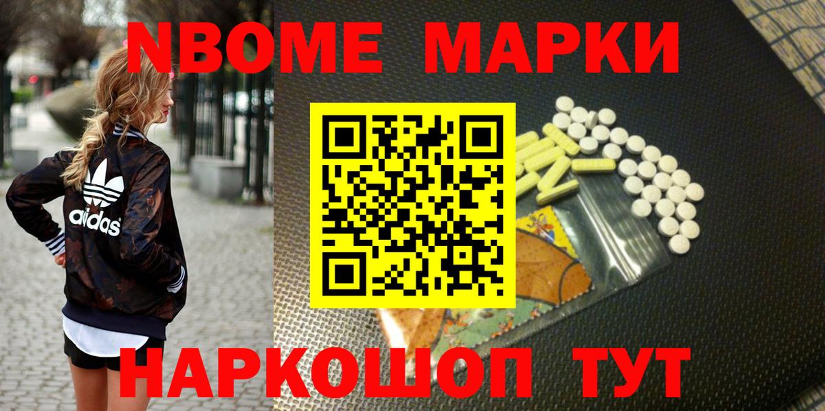 Марки NBOMe 1,8мг Тулун